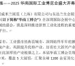 2025華南國(guó)際工業(yè)博覽會(huì)